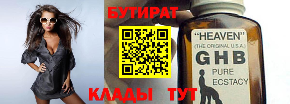 Скопин  Бутират  Вход с VPN  БУТИРАТ буратино 