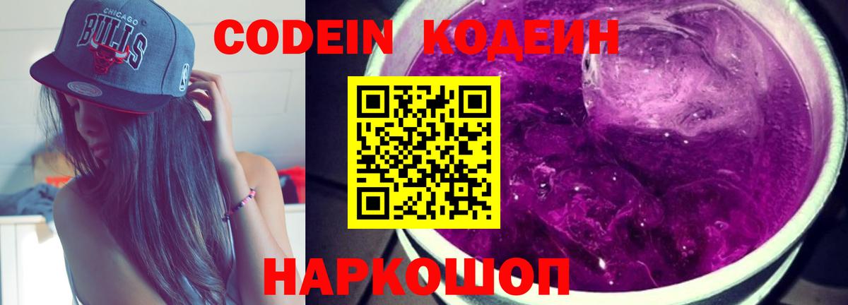 Кодеин напиток Lean (лин) Скопин