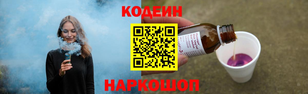 Codein Purple Drank  Codein напиток Lean (лин)  Скопин  Вход с VPN 