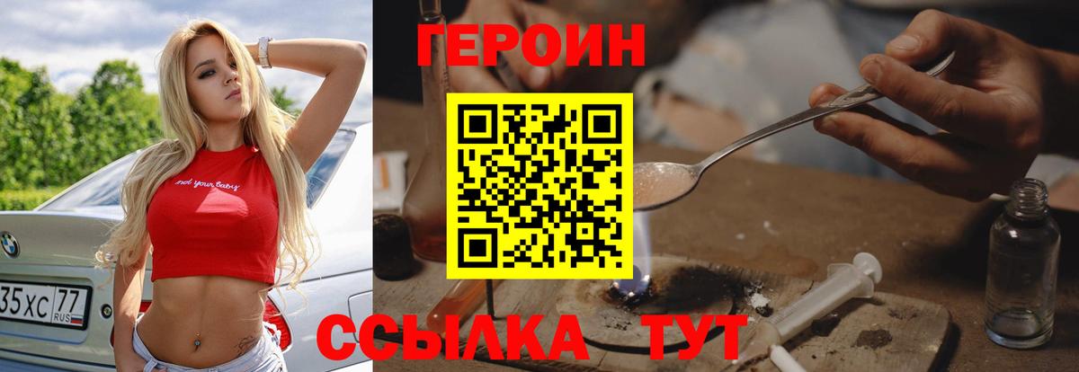 Героин хмурый Скопин