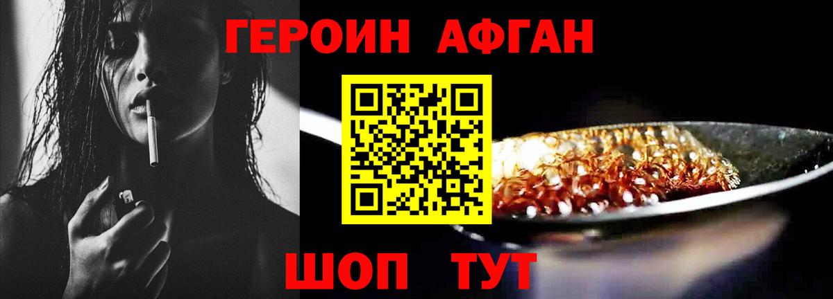 Героин афганец  Вход с VPN  Скопин 