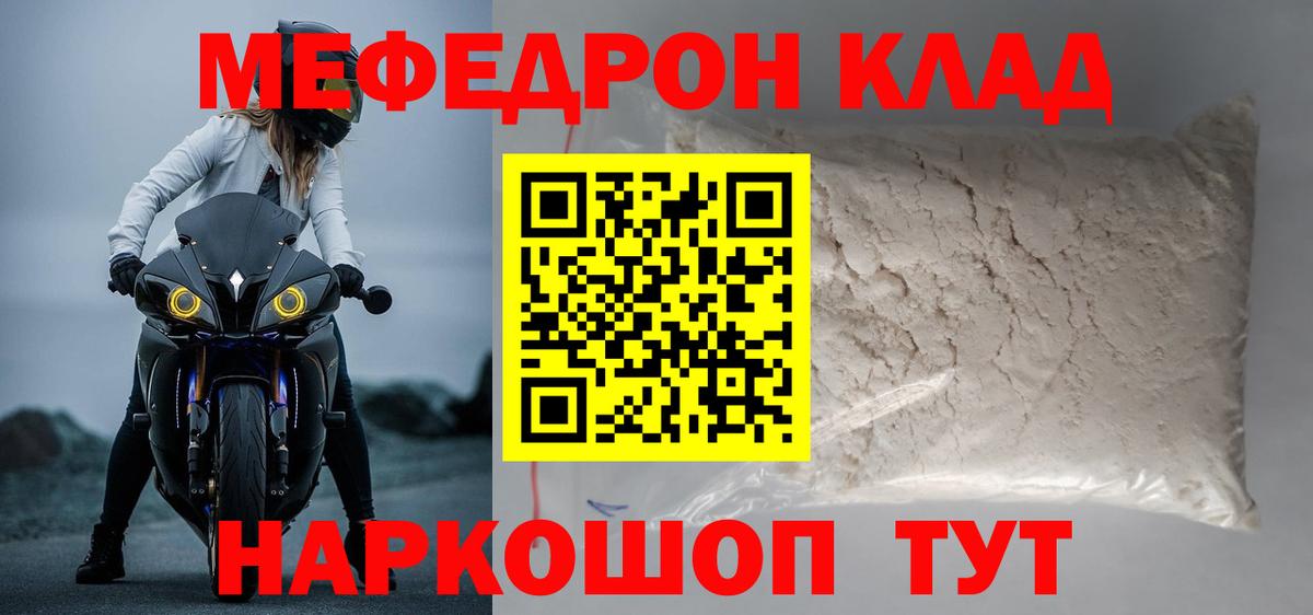 МЕФ  Мефедрон  Мефедрон 4 MMC  Скопин  купить закладку  Меф мяу мяу 
