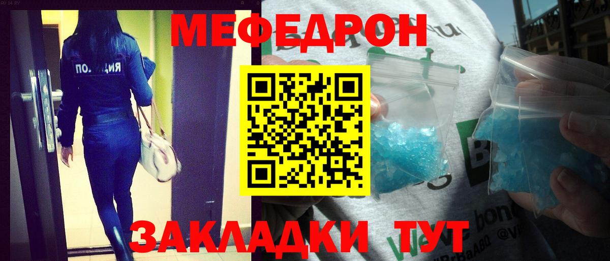 Меф  Скопин