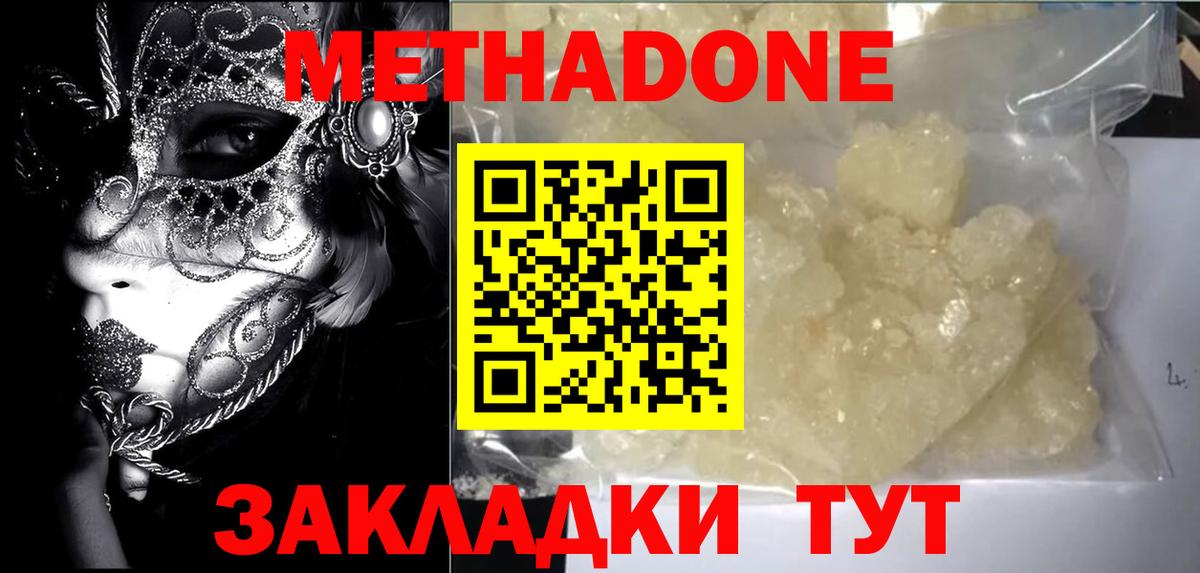 Скопин  МЕТАДОН кристалл  Вход с VPN 