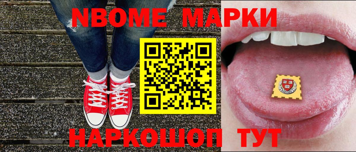 Скопин  Марки NBOMe 1,5мг  Марки NBOMe 1,5мг  Вход с VPN 